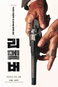 Xem phim 리멤버 - RoPhim
