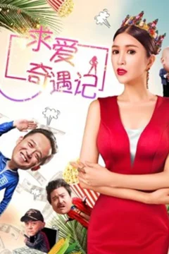 Cuộc phiêu lưu đáng sợ