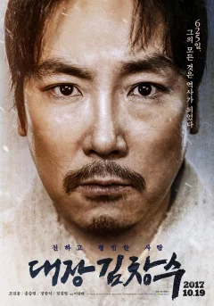 Xem phim 대장 김창수 - RoPhim
