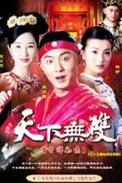 Xem phim Như Ý Cát Tường - RoPhim
