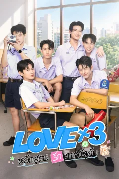 Xem Phim Giáo Trình Tình Yêu Bắt Buộc Vietsub HD Online - RoPhim