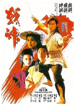 Xem phim Truyền Thuyết Chiến Thần - RoPhim
