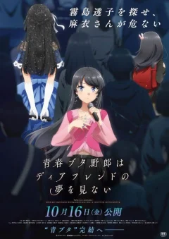 Xem phim 青春ブタ野郎はディアフレンドの夢を見ない - RoPhim