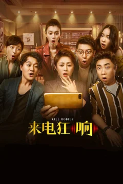 Xem phim 来电狂响 - RoPhim