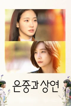 Xem phim Eun Jung và Sang Yeon - RoPhim