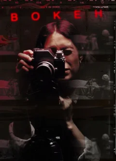Bokeh