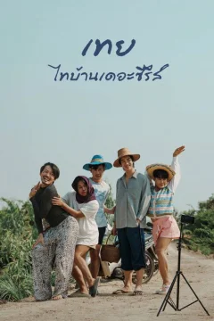 Xem phim เทย ไทบ้านเดอะซีรีส์ - RoPhim