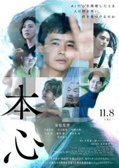 Xem phim 本心 - RoPhim