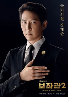 Xem phim Phụ Tá - Chief of Staff - RoPhim