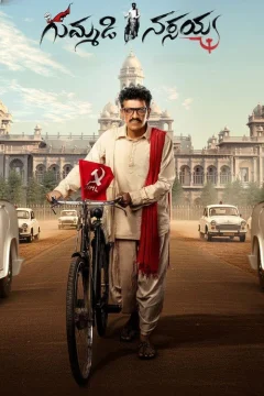Gummadi Narsayya