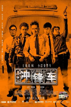 Xem phim 衝鋒車 - RoPhim