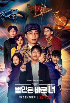 Xem phim Tôi Biết Anh Là Ai - Busted! - RoPhim