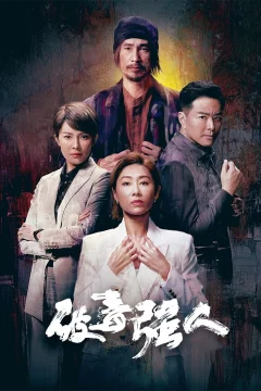 Xem phim Phá Độc Cường Nhân Vietsub HD - RoPhim