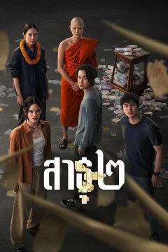 Satu: Tín đồ - Phần 2