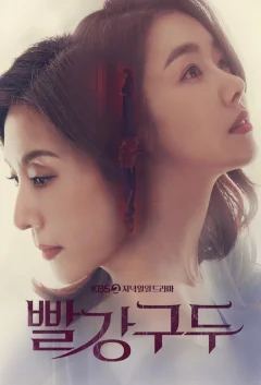 Xem phim Giày Đỏ - RoPhim