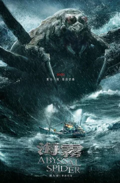 Nộ Hải Cuồng Chu