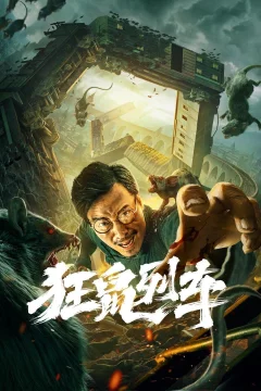 Xem phim Chuyến Tàu Chuột Điên - RoPhim