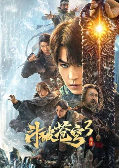 Xem phim Đấu Phá Thương Khung 3: Trừ Gian Diệt Ác - RoPhim