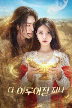 Xem phim Thần đèn ơi, ước đi Vietsub HD - RoPhim