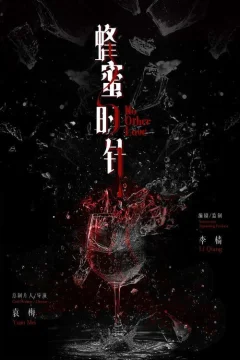Xem phim 蜂蜜的针 - RoPhim