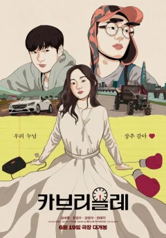 Xem phim 카브리올레 - RoPhim