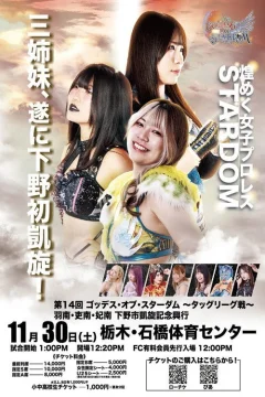 Nữ Thần Stardom Lần Thứ 14: Giải Đấu Tag League - Kỷ Niệm Hồi Cung Shimotsuke Của Hanan, Rina, Hina