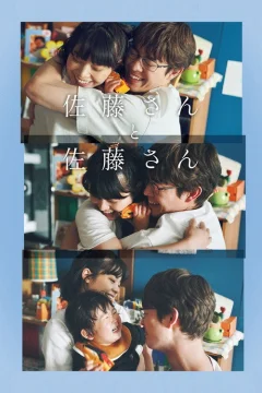 Xem phim 佐藤さんと佐藤さん - RoPhim