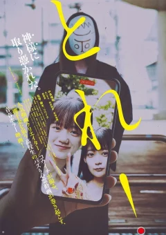 Xem phim とれ！ - RoPhim