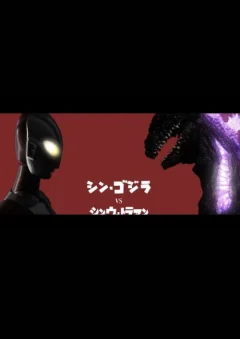 Shin Godzilla Đối Đầu Shin Ultraman
