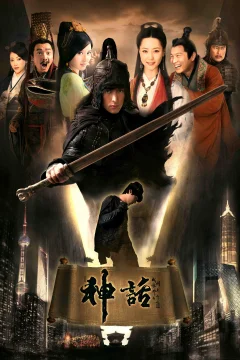 Xem phim Thần Thoại - RoPhim