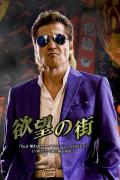 Phố Dục Vọng No.9: My Number Bị Cướp
