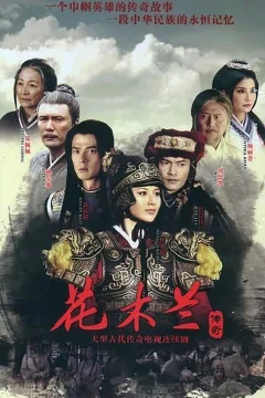 Xem phim 花木兰传奇 - RoPhim
