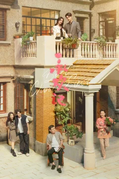 Ngã Rẽ Hạnh Phúc (Thừa Hoan Ký)