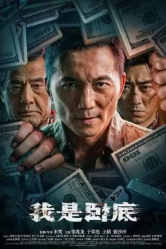 Xem phim Tôi Là Kẻ Nằm Vùng - RoPhim
