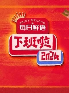 Xem phim 下班啦2024 - RoPhim