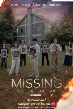 Xem phim Missing ห่วง หาย ตาย จาก - RoPhim