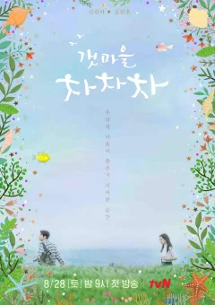 Xem phim Điệu Cha-Cha-Cha Làng Biển - RoPhim