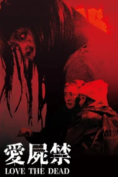 Yêu Xác Cấm