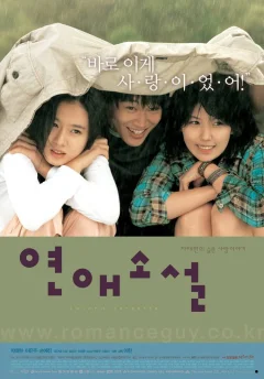 Xem phim 연애소설 - RoPhim