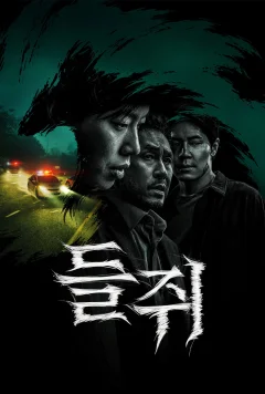 Xem phim Bẫy chuột - RoPhim