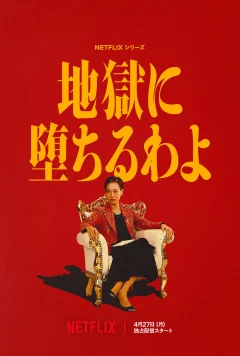 Xem phim Thẳng lối xuống địa ngục Vietsub HD - RoPhim
