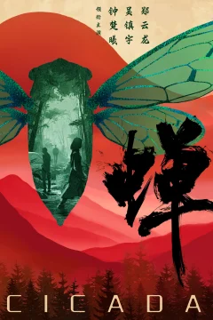 Xem phim Ve Sầu - RoPhim