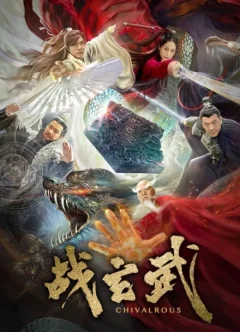 Chiến Huyền Vũ