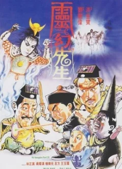 Xem phim Cương Thi Tiên Sinh - RoPhim
