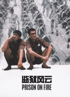 Giám Ngục Phong Vân