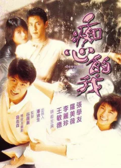 Xem phim 痴心的我 - RoPhim