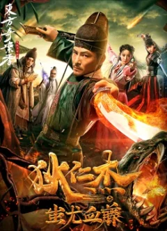 Di Renjie Ngày mất vàng
