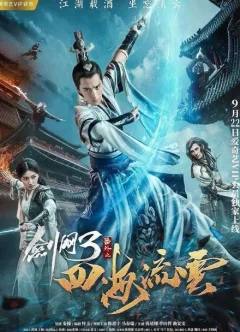 Kiếm Võng Chi Tứ Hải Lưu Vân