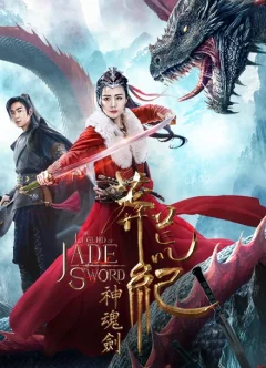 Mãng Hoang Kỷ: Thần Hồn Kiếm