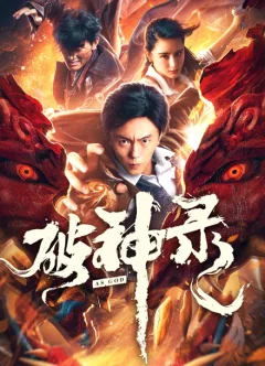 Xem phim Phá Thần Lục Vietsub HD - RoPhim